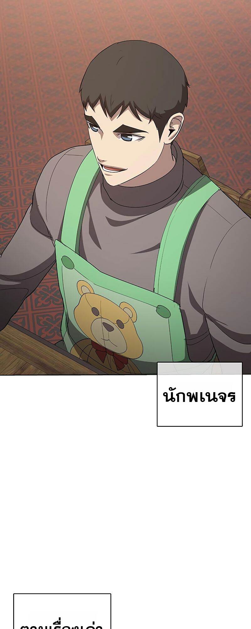 The Strongest Chef in Another World เชฟพันธุ์แกร่งในต่างโลก ตอนที่ 22 หน้า 47