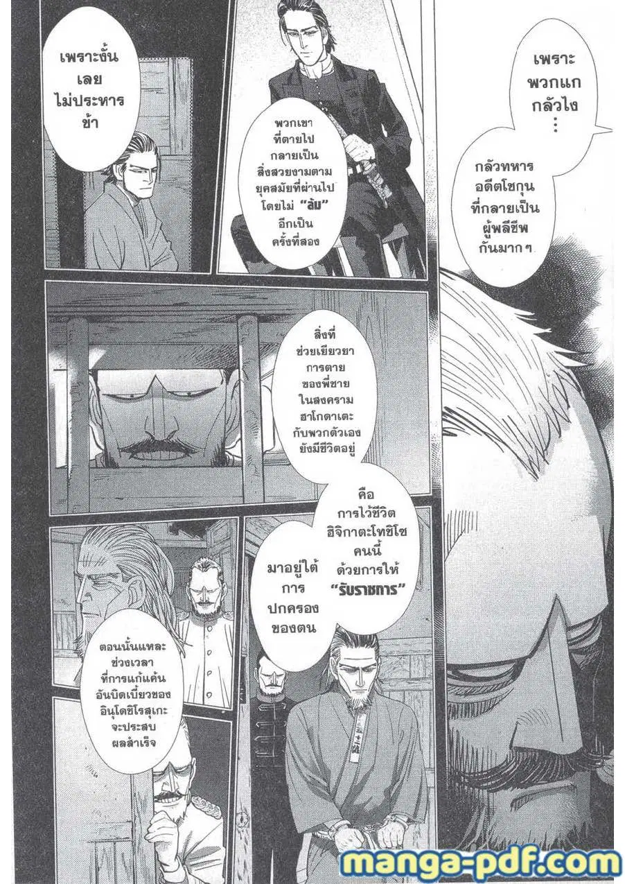 Golden Kamuy ตอนที่ 135 หน้า 15