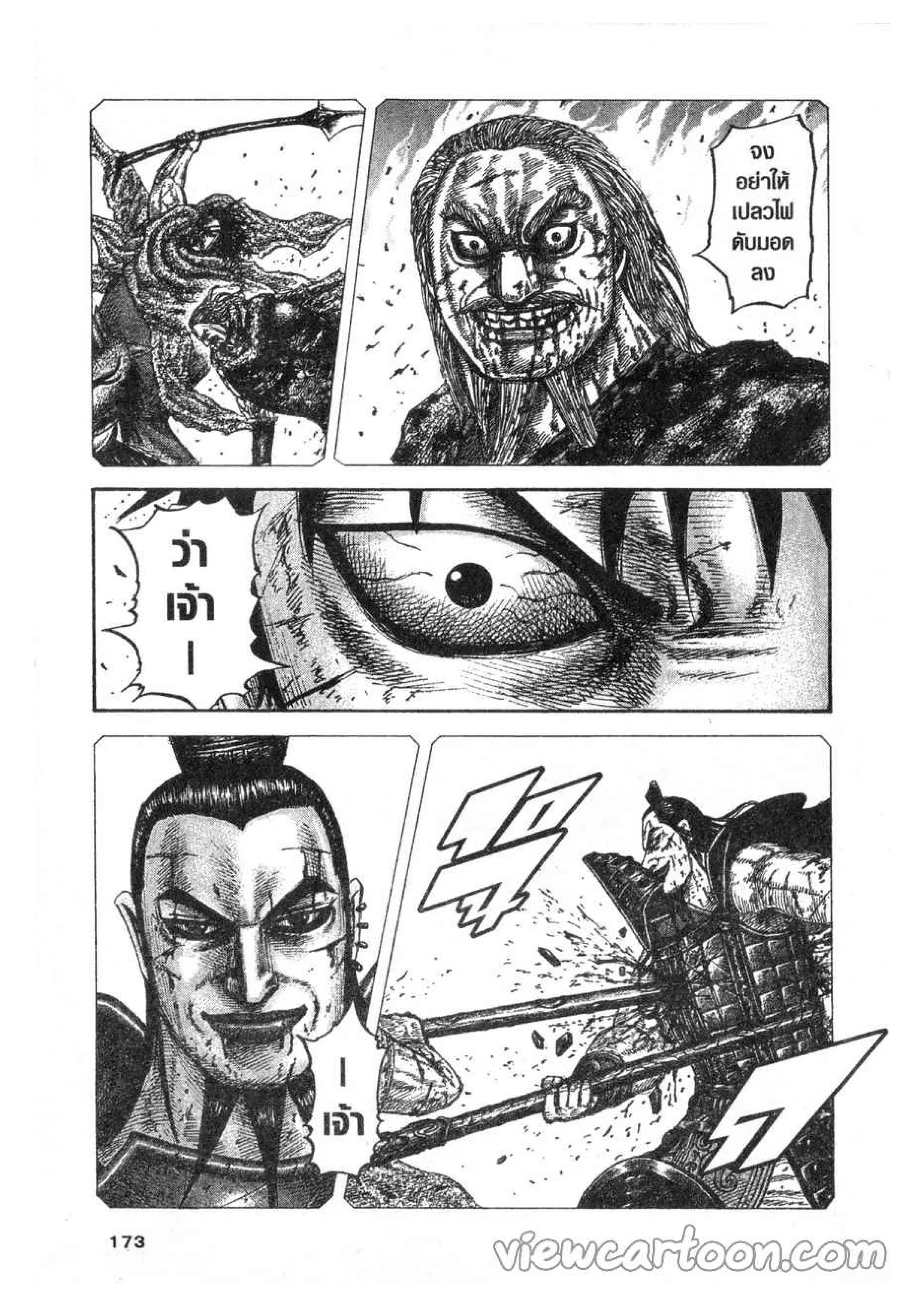 Kingdom ตอนที่ 622 หน้า 8