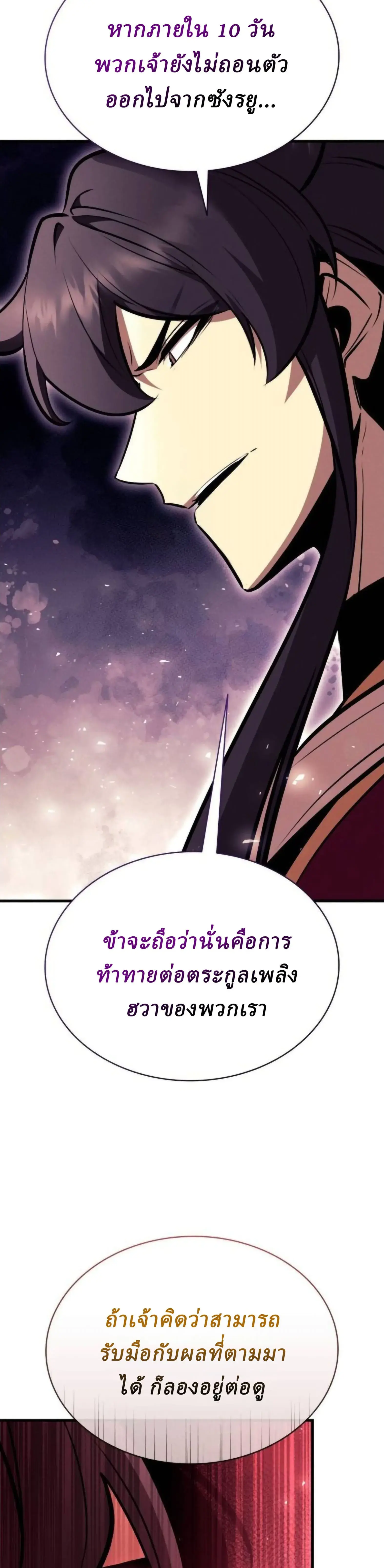 Rebirth of the Divine Demon การหวนคืนของมารสวรรค์ผู้พิชิตใต้หล้า ตอนที่ 34 หน้า 48