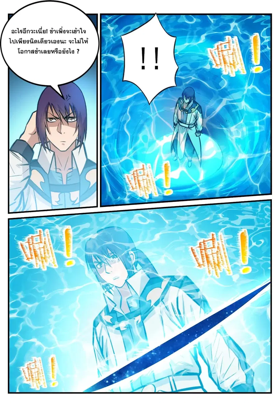 Bailian Chengshen ตอนที่ 245 หน้า 12
