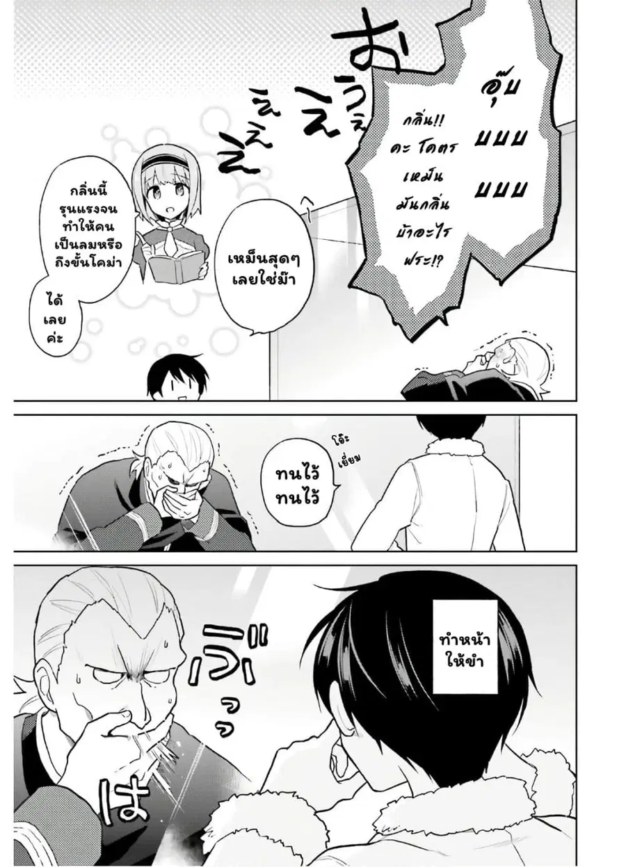 In Another World With My Smartphone ตอนที่ 43.2 หน้า 9