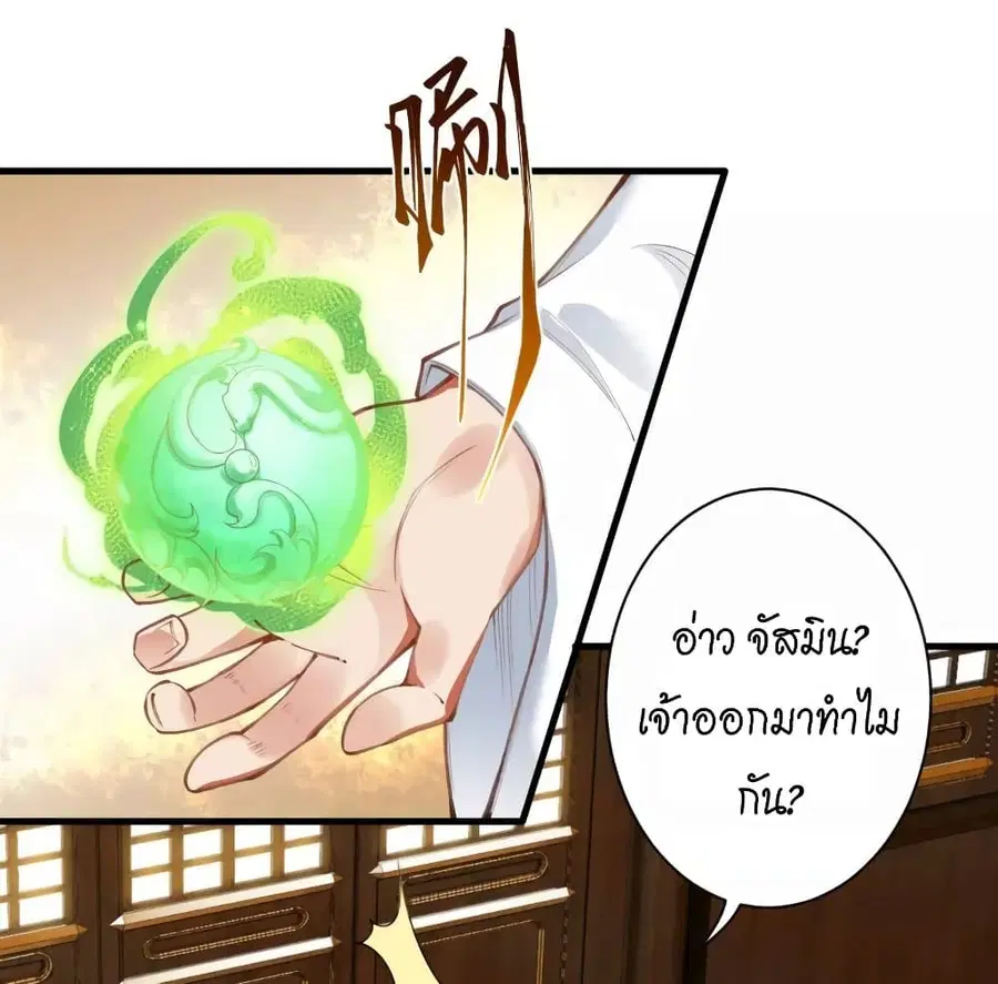 Against the Gods ตอนที่ 447 หน้า 28