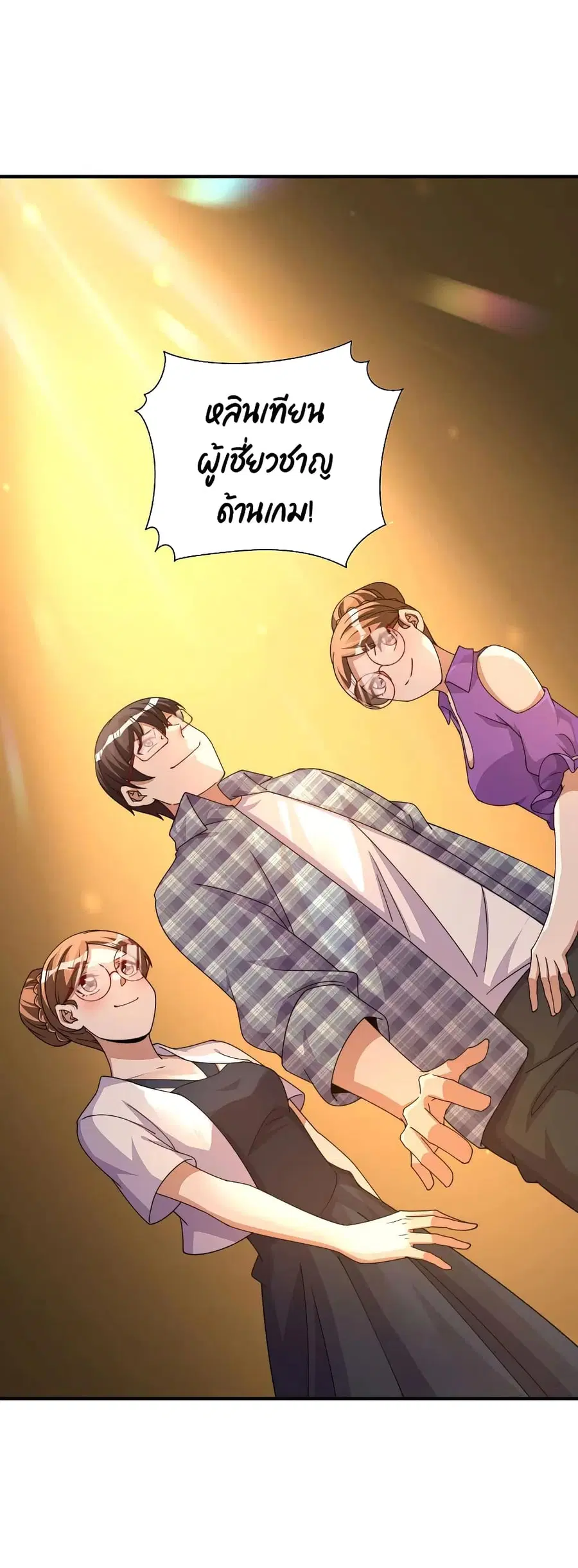 I am The Richest in The World ตอนที่ 264 หน้า 33