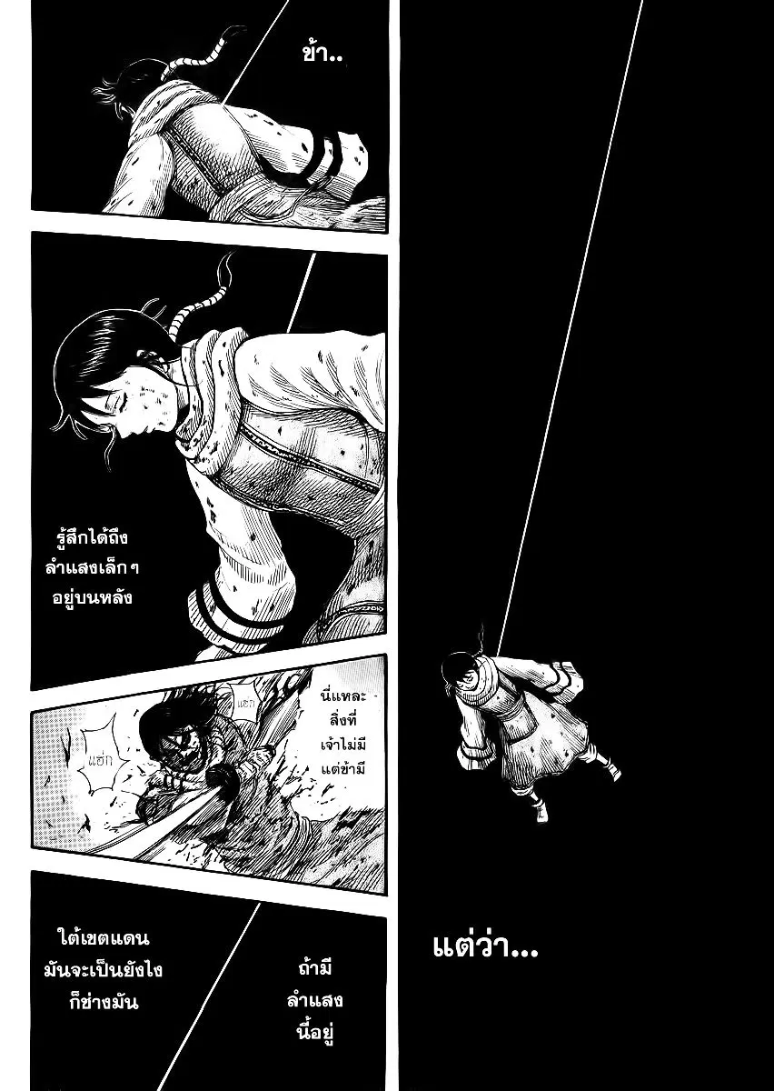 Kingdom ตอนที่ 362 หน้า 17