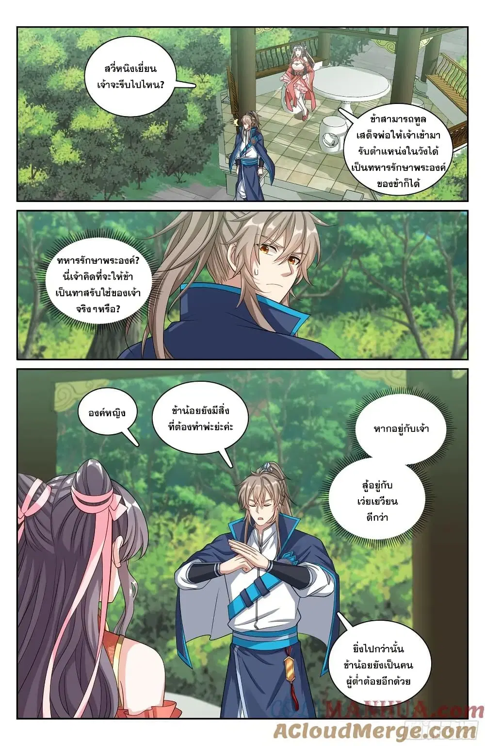Nightwatcher ตอนที่ 215 หน้า 16