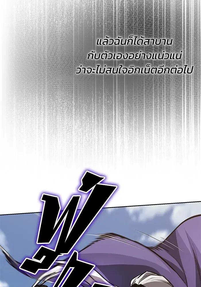 The Lazy Lord Masters the Sword ตอนที่ 99 หน้า 64