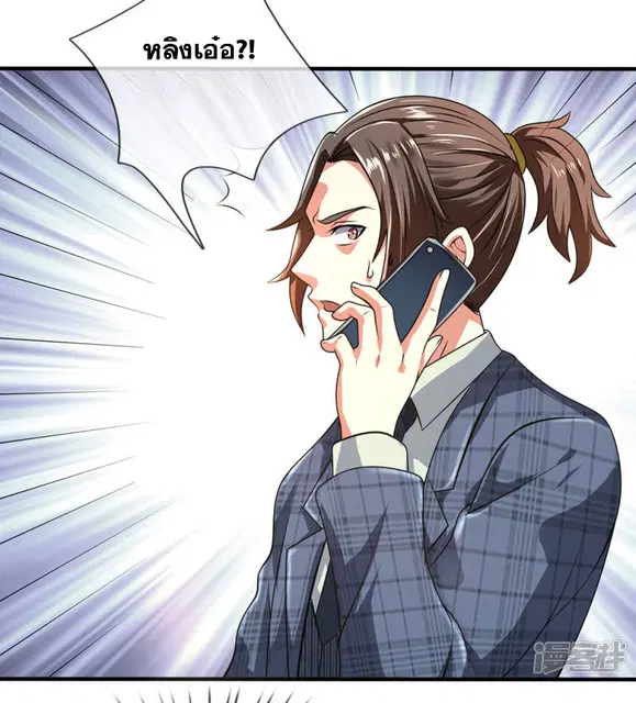 Dushi Zhi Ni Tianxian Zun ตอนที่ 67 หน้า 6
