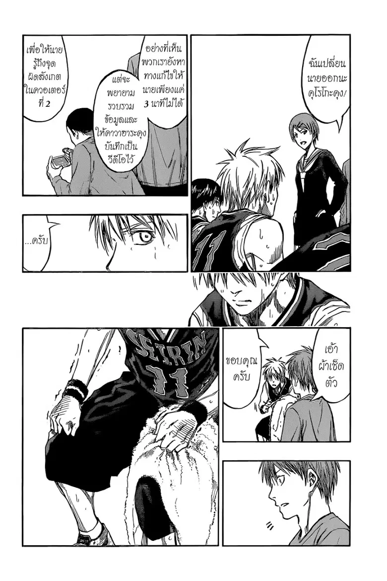 Kuroko no Basuke ตอนที่ 238 หน้า 4