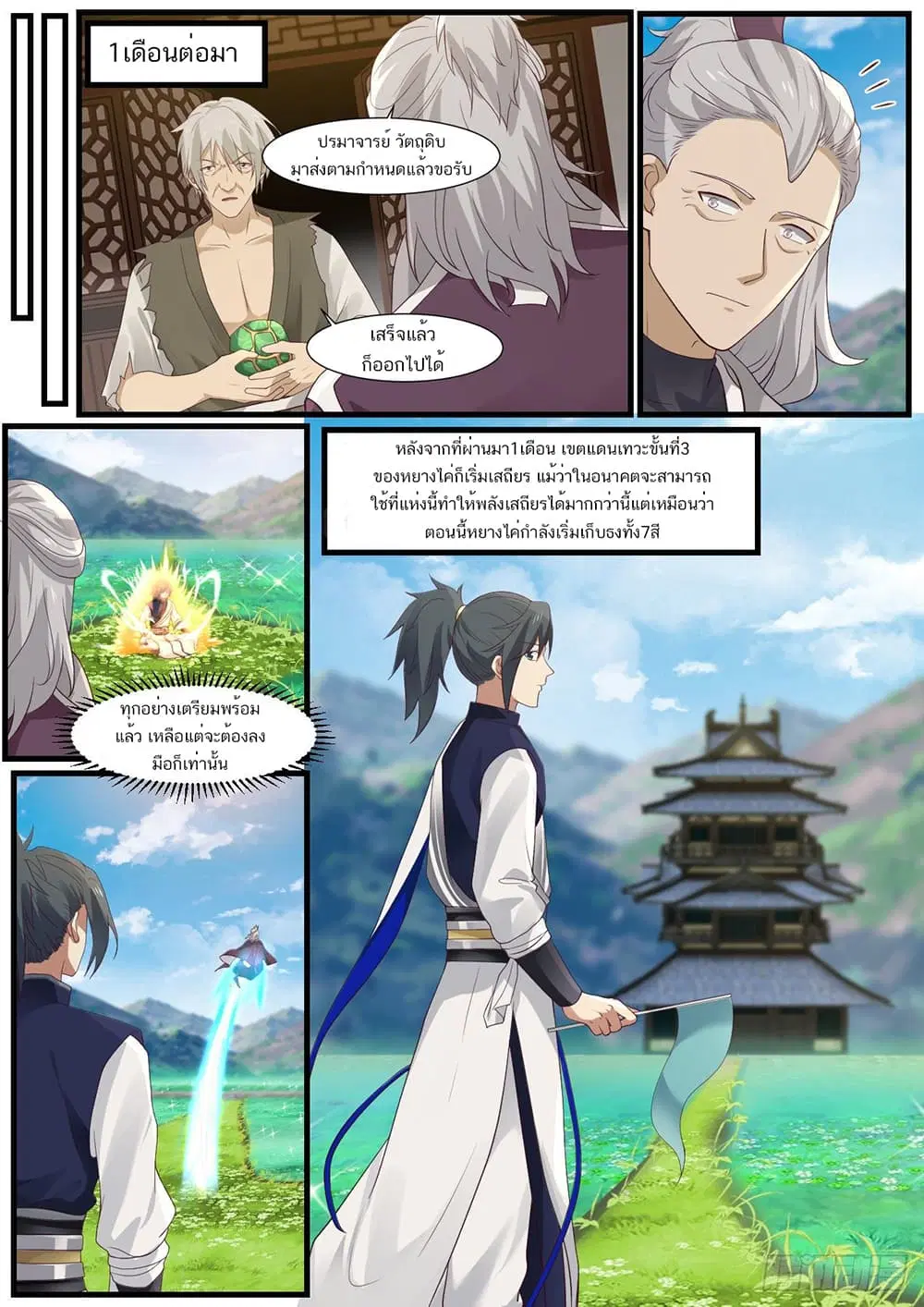 Martial Peak ตอนที่ 951 หน้า 8