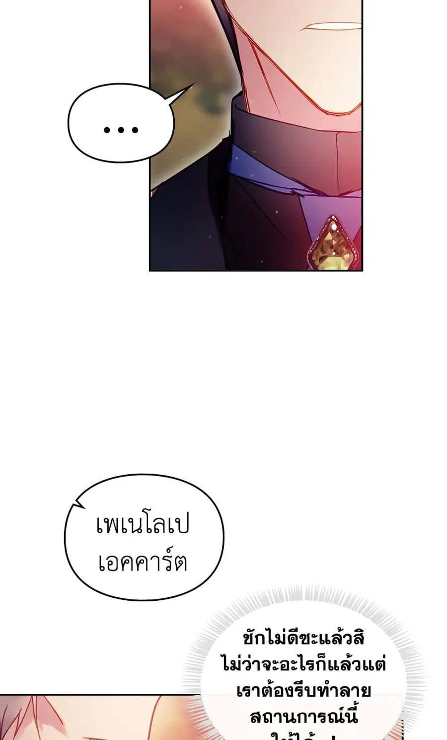 Death Is The Only Ending For The Villainess ตอนที่ 54 หน้า 10