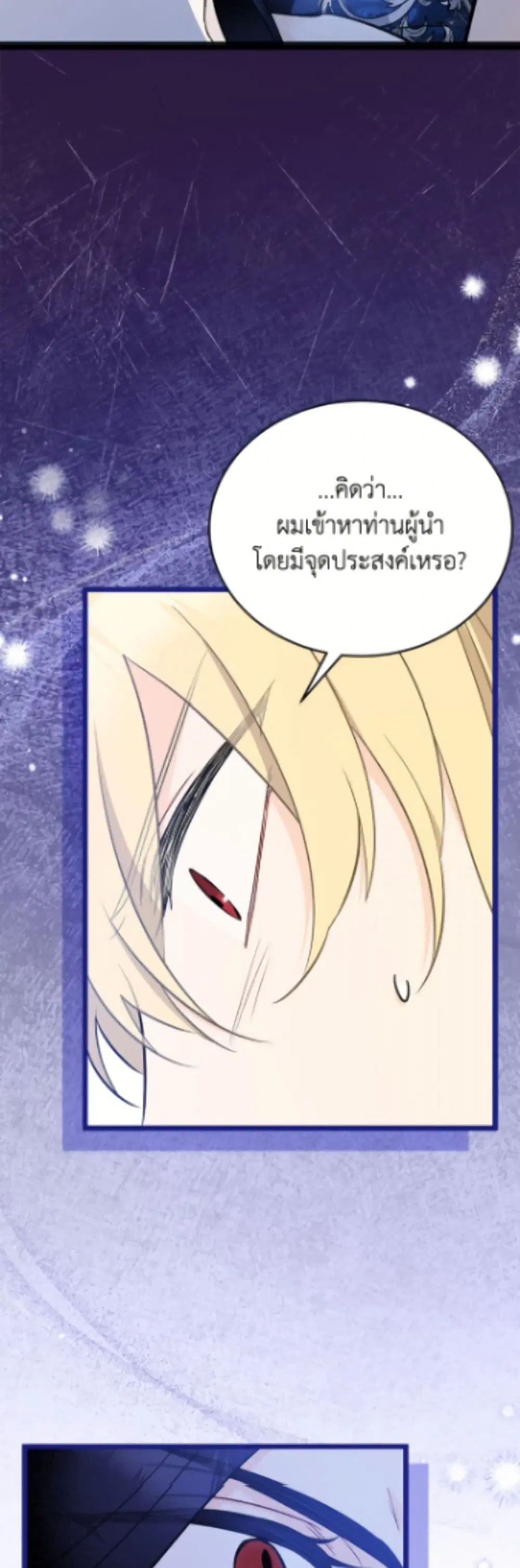 The Symbiotic Relationship Between a Panther and a Rabbit ตอนที่ 188 หน้า 19