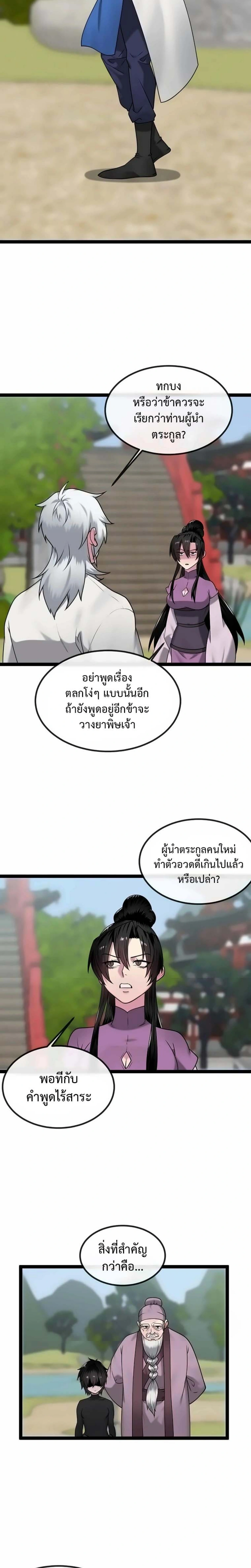 Volcanic Age ตอนที่ 300 หน้า 17