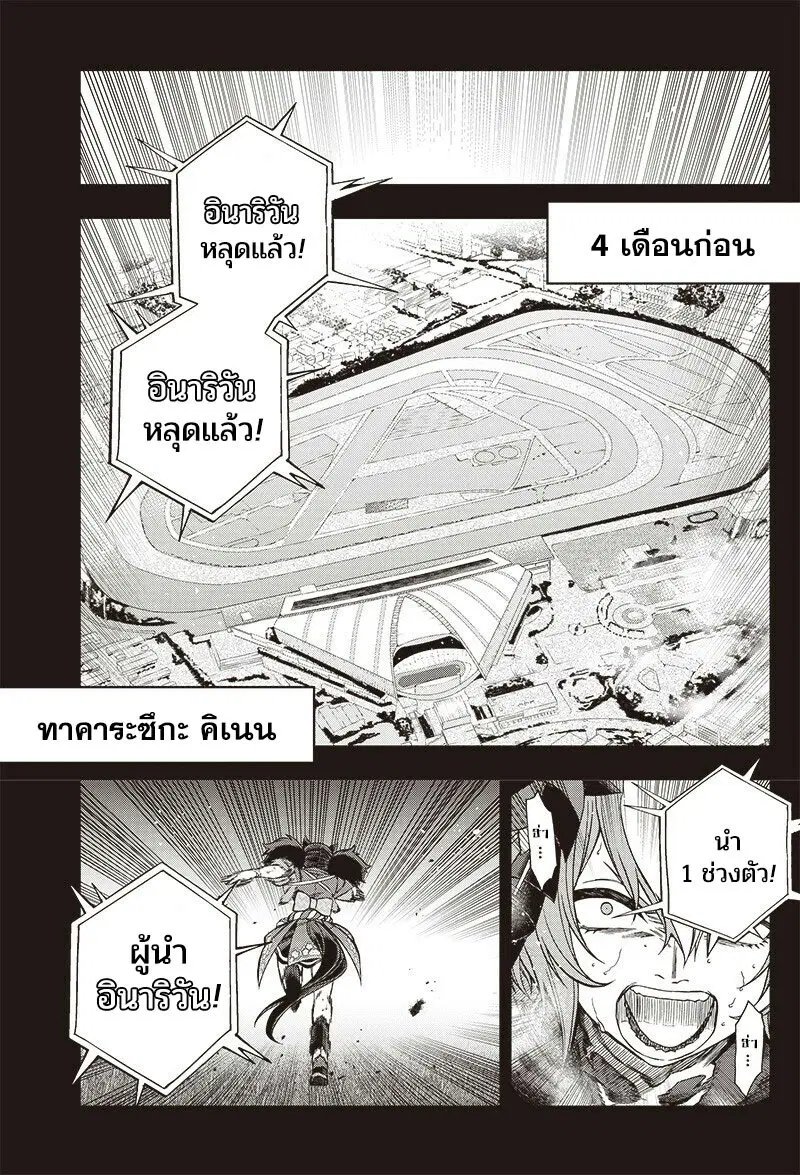 Uma Musume: Cinderella Gray ตอนที่ 93 หน้า 9