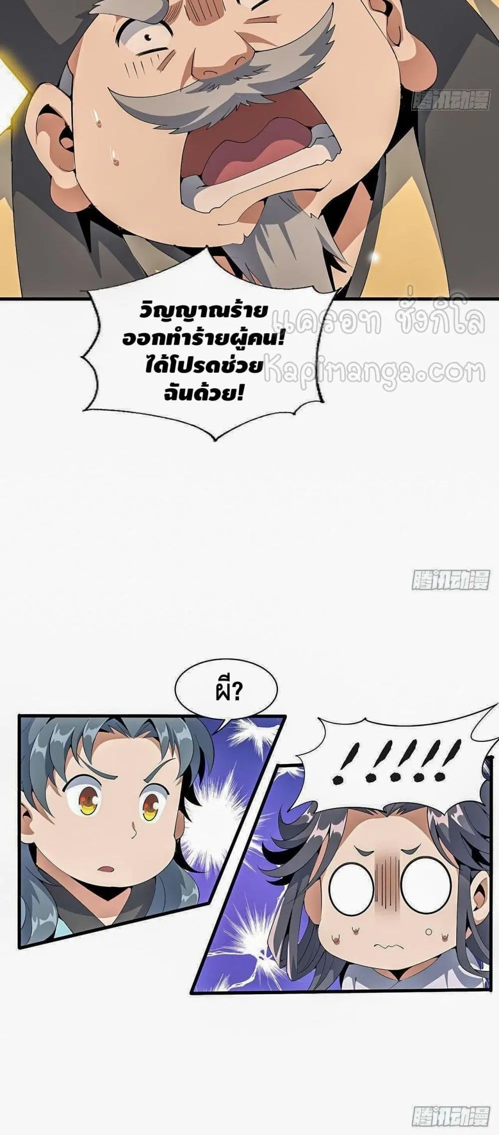 The First Sword of the Earth ตอนที่ 19 หน้า 36