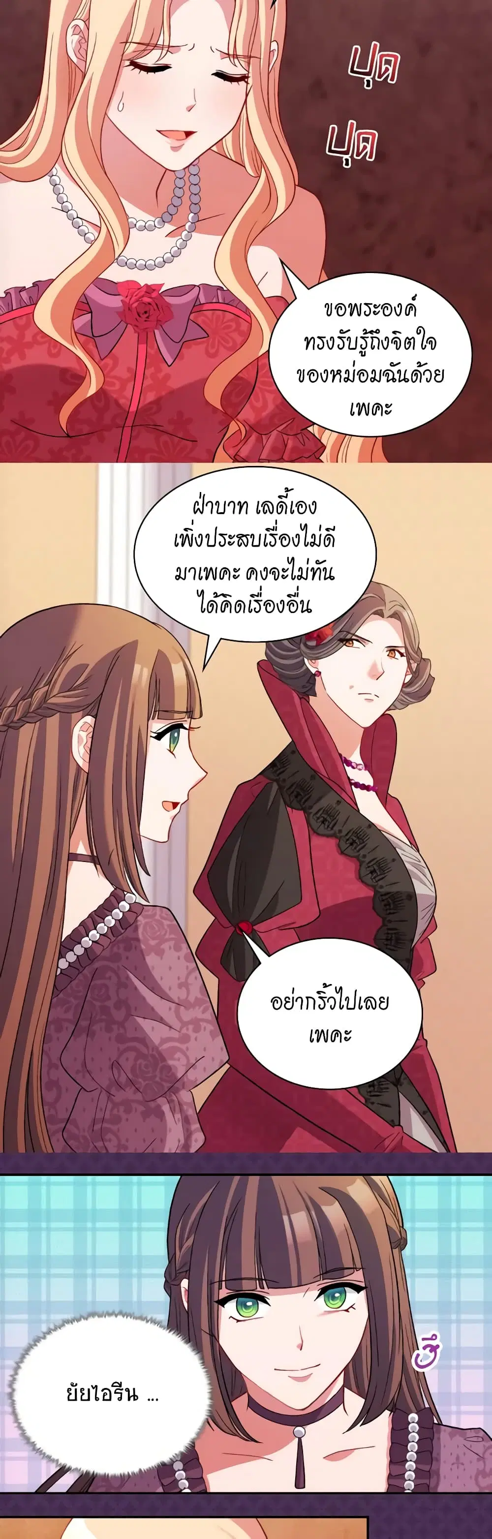 What It Takes to be a Villainess ตอนที่ 105 หน้า 8