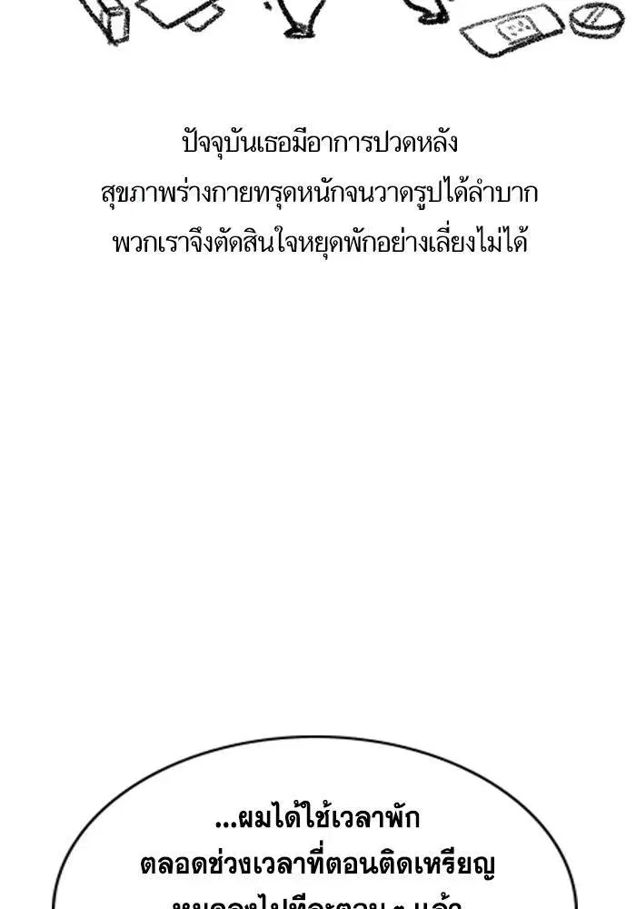 True Education ตอนที่ 111.5 หน้า 90