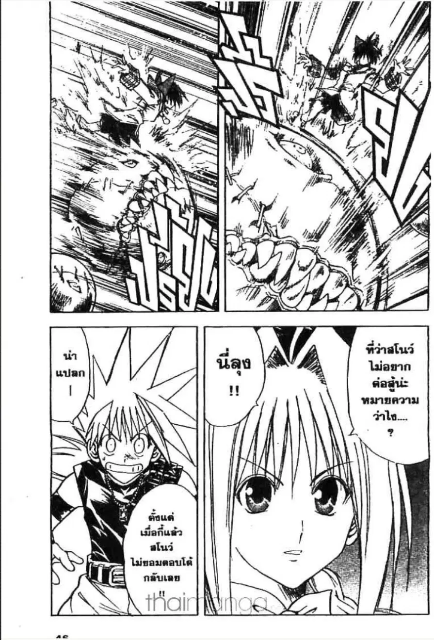 MÄR ตอนที่ 121 หน้า 8