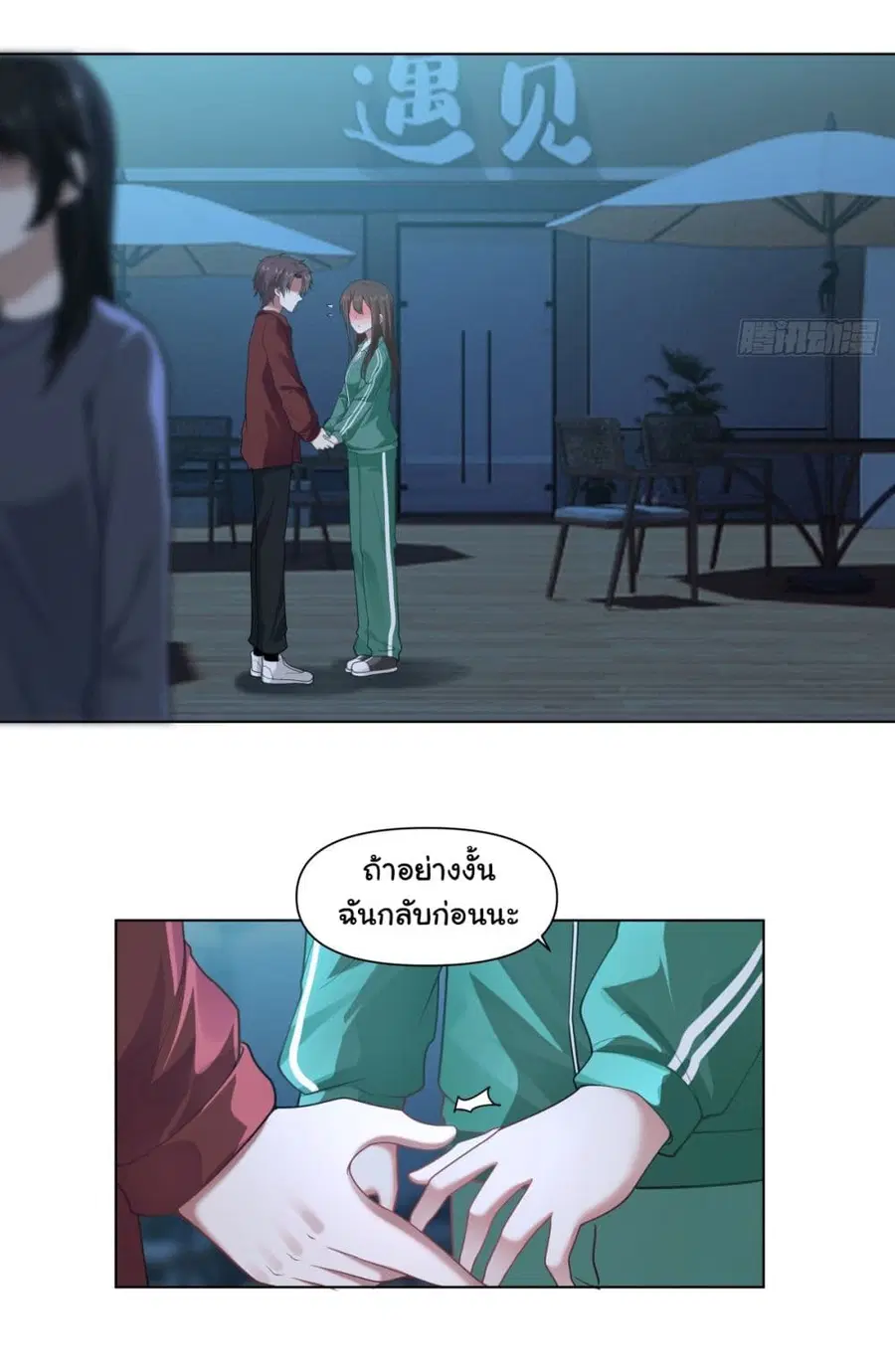 I Really Don’t Want to be Reborn ตอนที่ 153 หน้า 11