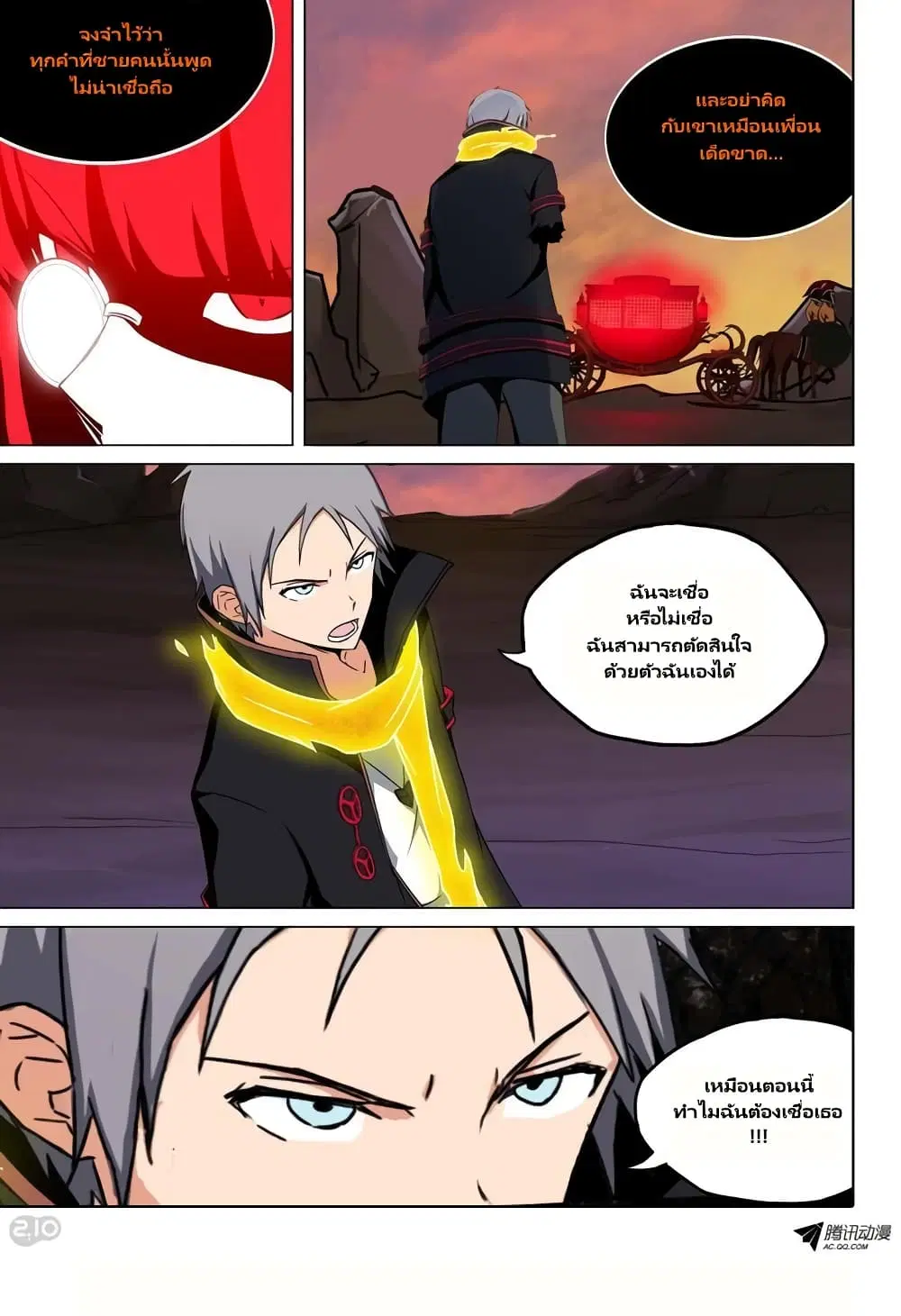 Silver Gravekeeper ตอนที่ 106 หน้า 13