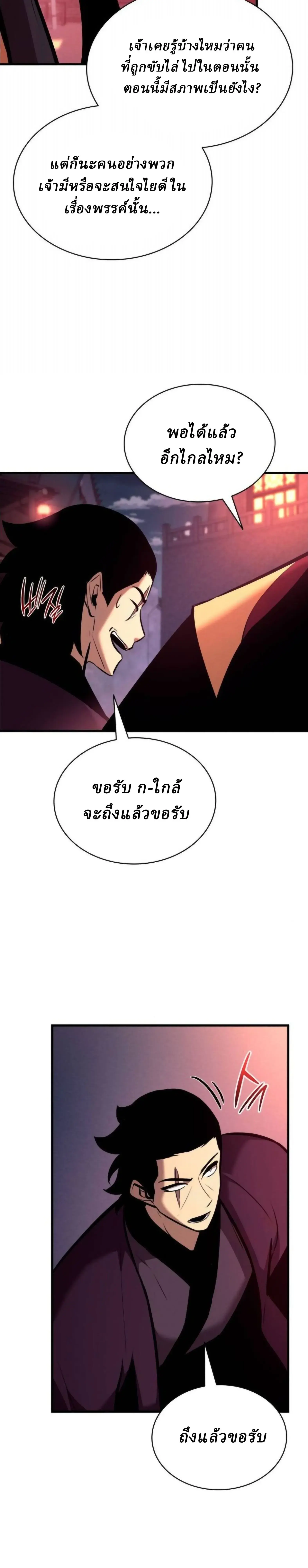 Rebirth of the Divine Demon การหวนคืนของมารสวรรค์ผู้พิชิตใต้หล้า ตอนที่ 34 หน้า 8