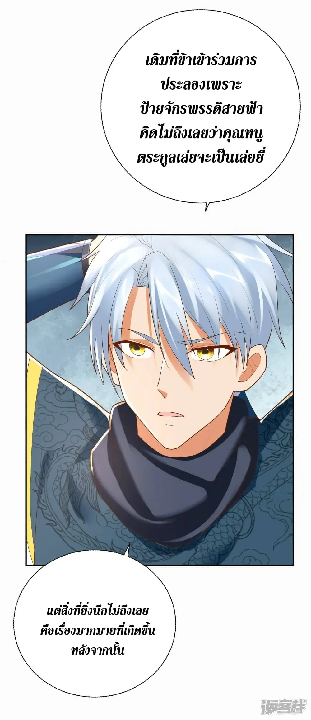 Zhi Zun Chong Sheng ตอนที่ 203 หน้า 12