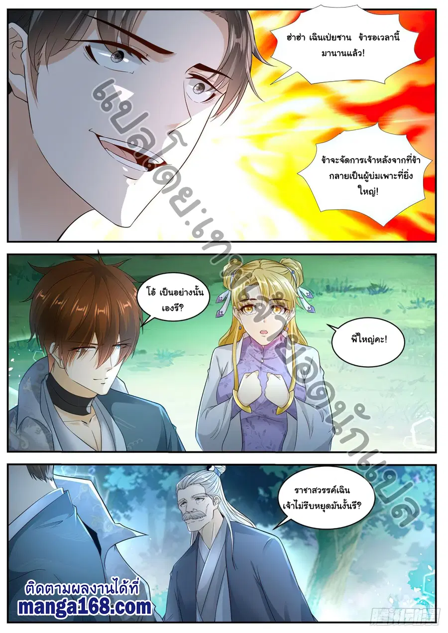 Rebirth Of The Urban Immortal Cultivator ตอนที่ 531 หน้า 7
