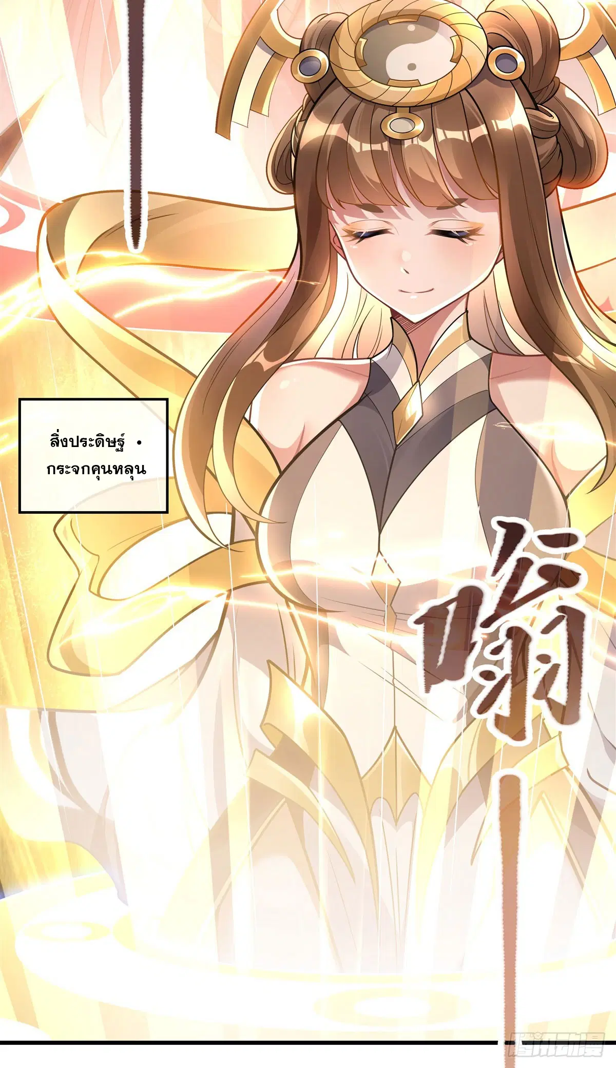 My Female Disciples are all Future Masters of the Heavens ตอนที่ 146 หน้า 26