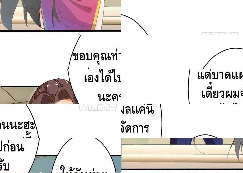 Tianjie Agent ตอนที่ 81 หน้า 4