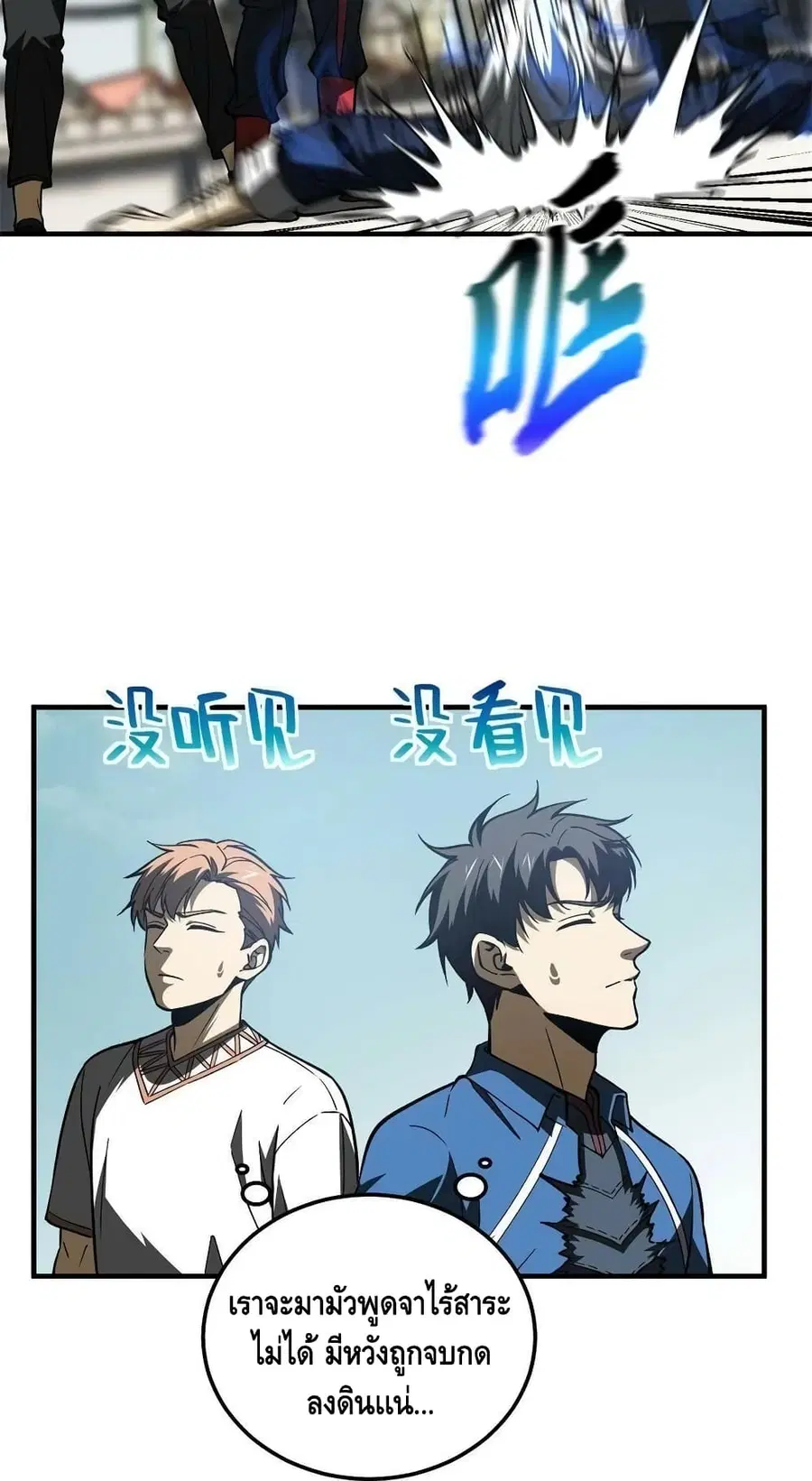 Global Martial Arts ตอนที่ 165 หน้า 50