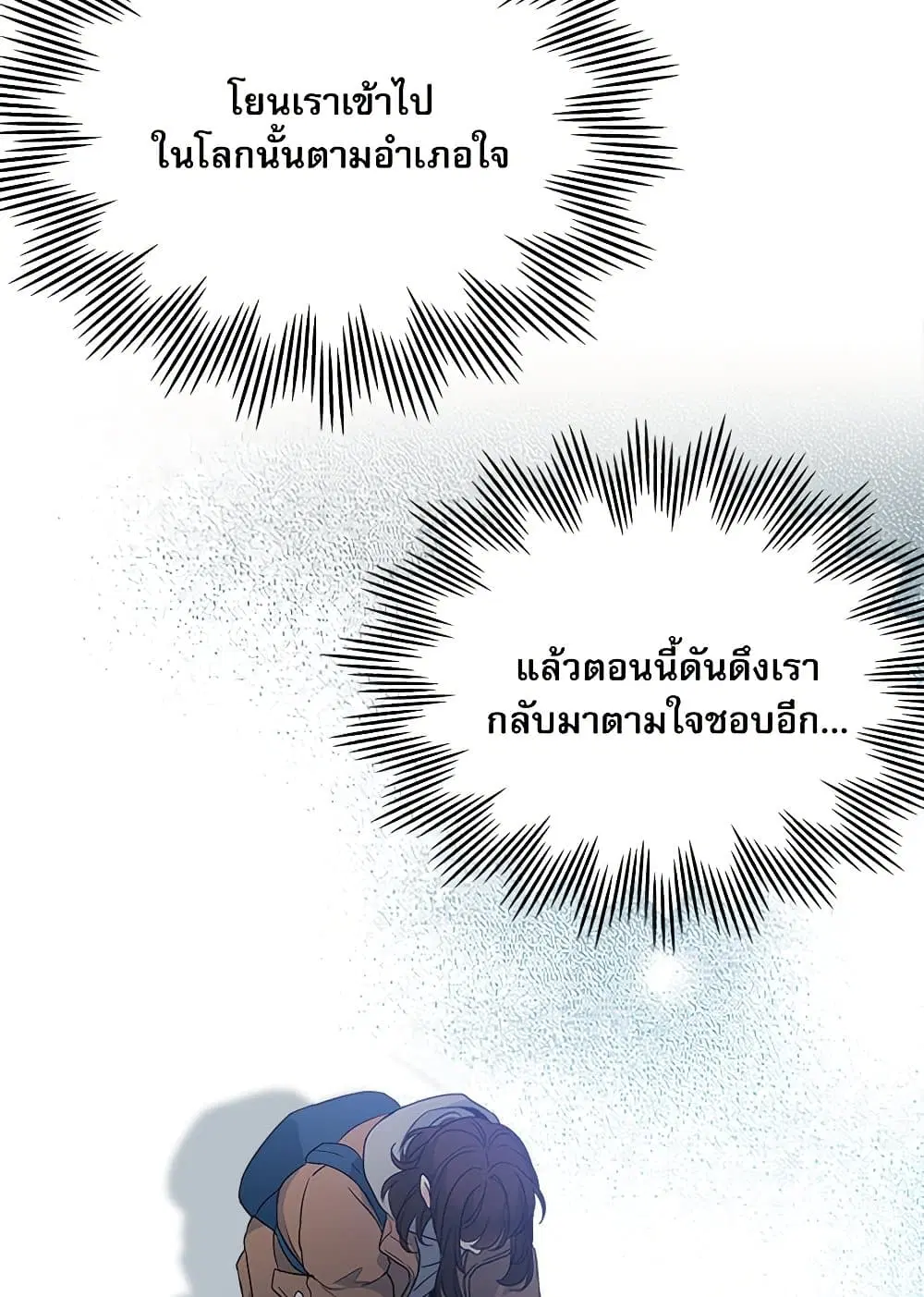 My Life as an Internet Novel ตอนที่ 206 หน้า 49