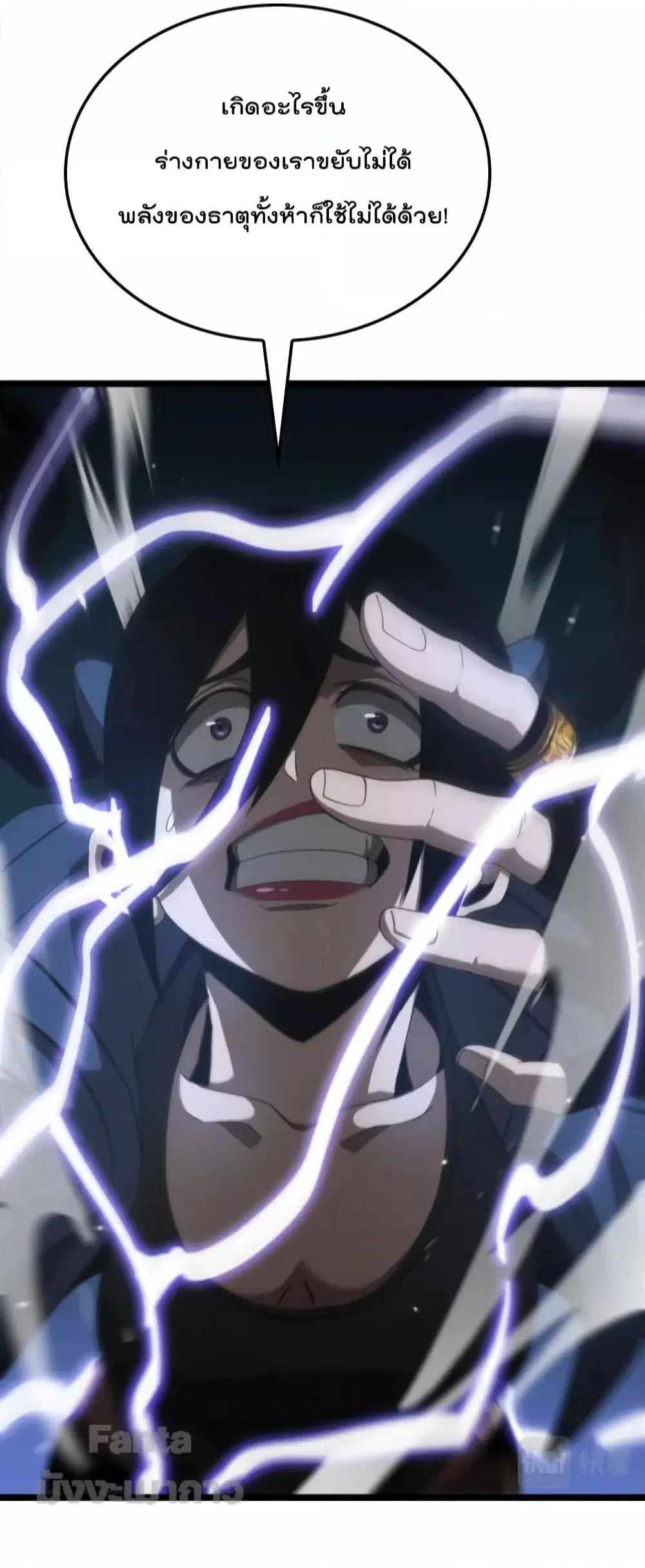 World’s Apocalypse Online ตอนที่ 164 หน้า 38
