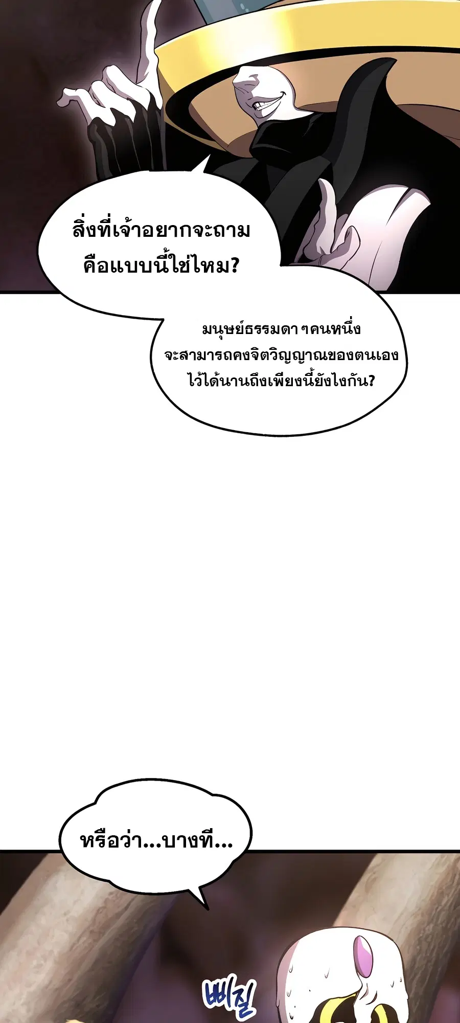 Survival Of Blade King ตอนที่ 228 หน้า 8