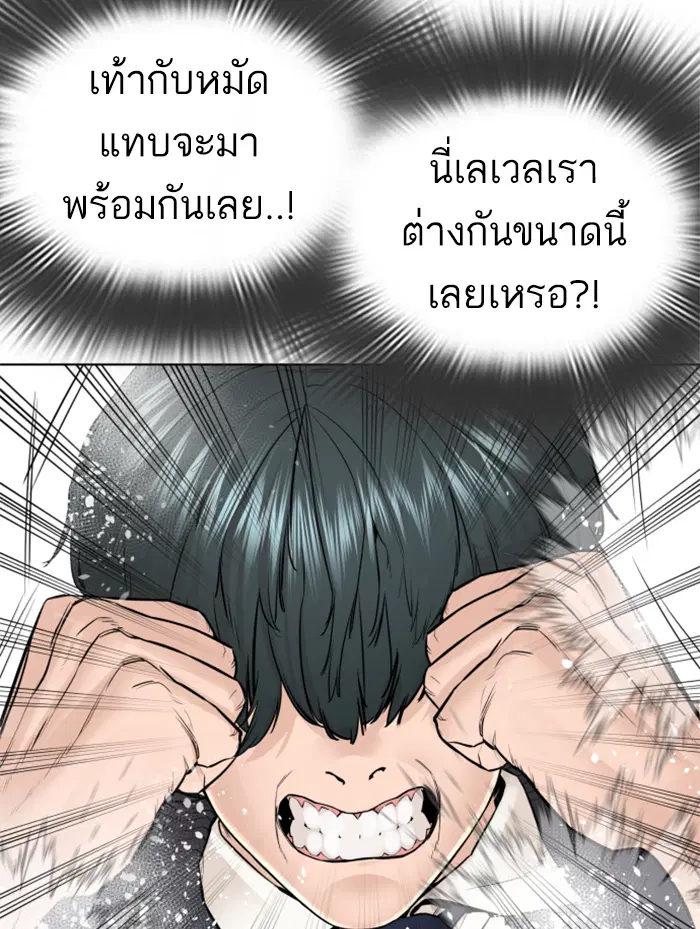 How to Fight ตอนที่ 138 หน้า 38