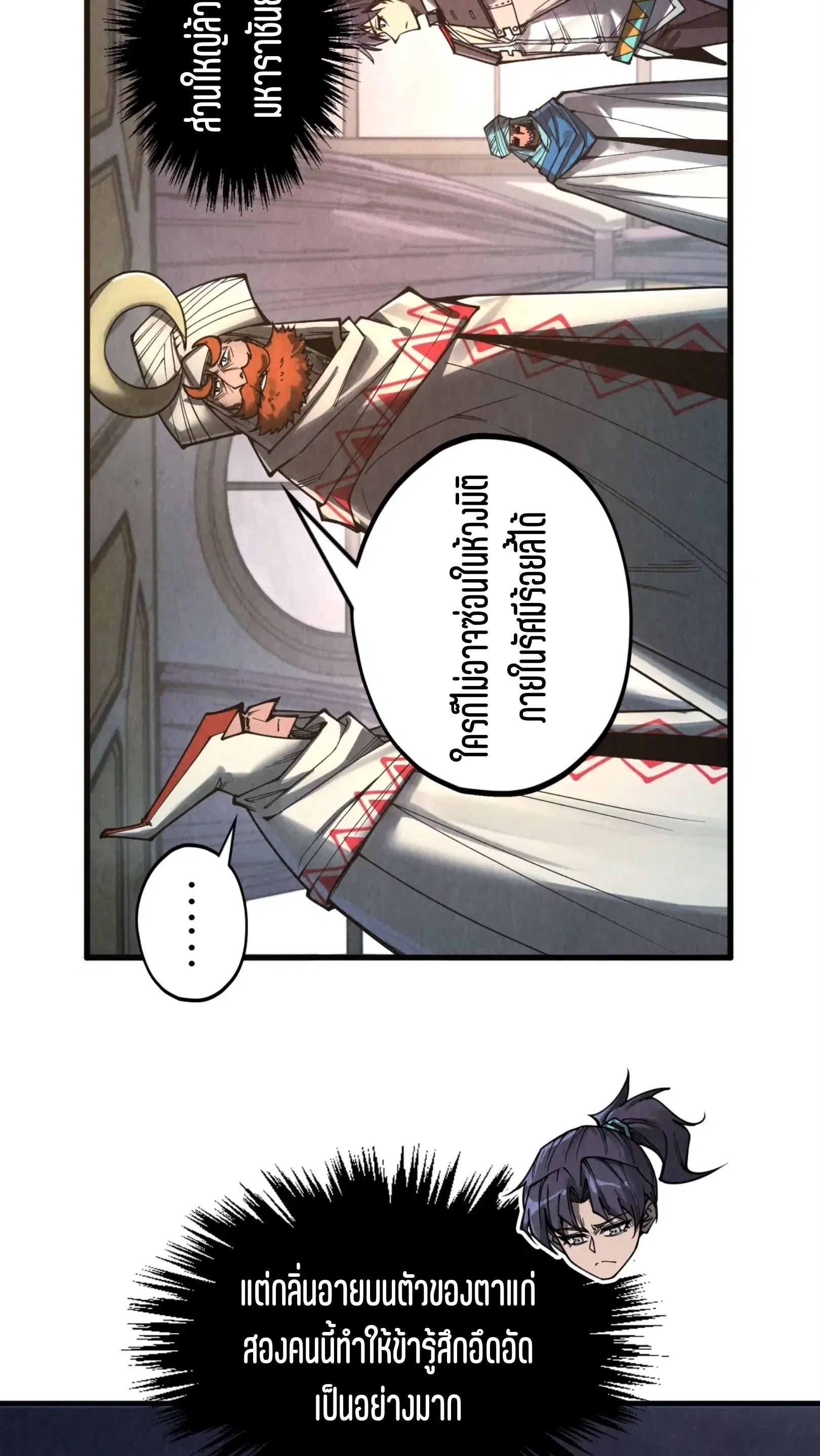 The Eternal Supreme ตอนที่ 328 หน้า 45