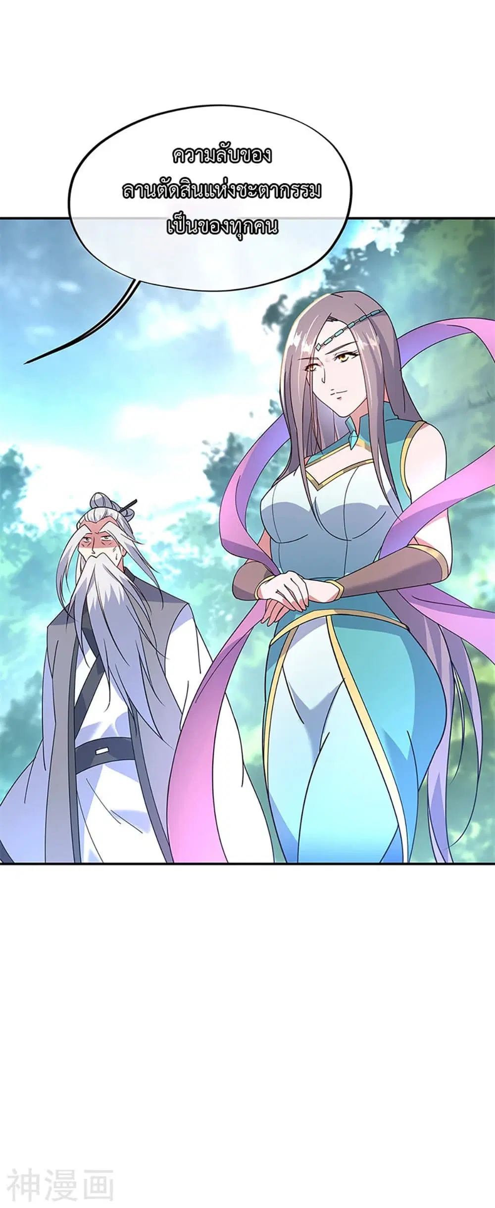 Peerless Battle Spirit (Tian Cang Zi Dongman) ตอนที่ 161 หน้า 16