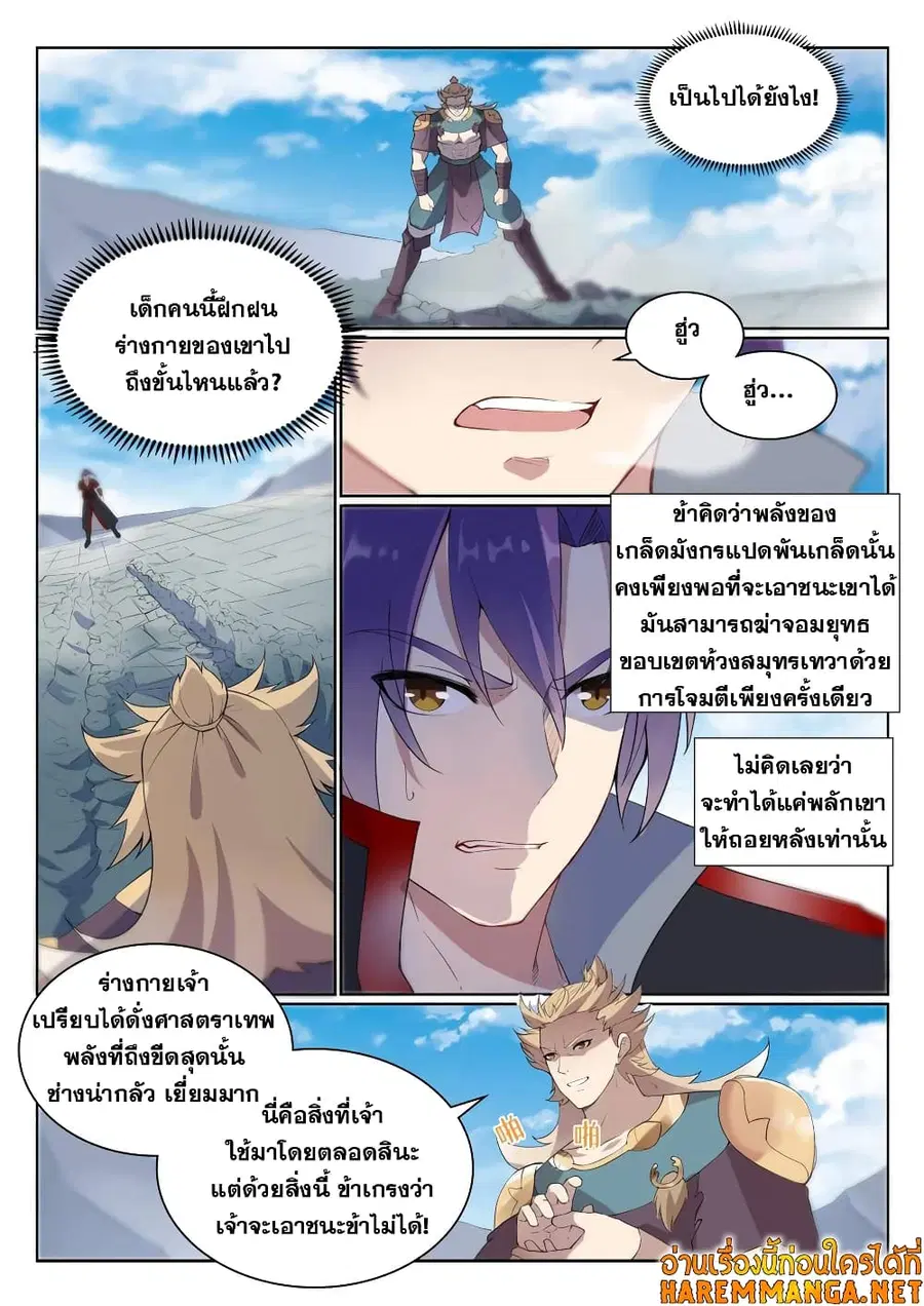 Bailian Chengshen ตอนที่ 527 หน้า 7