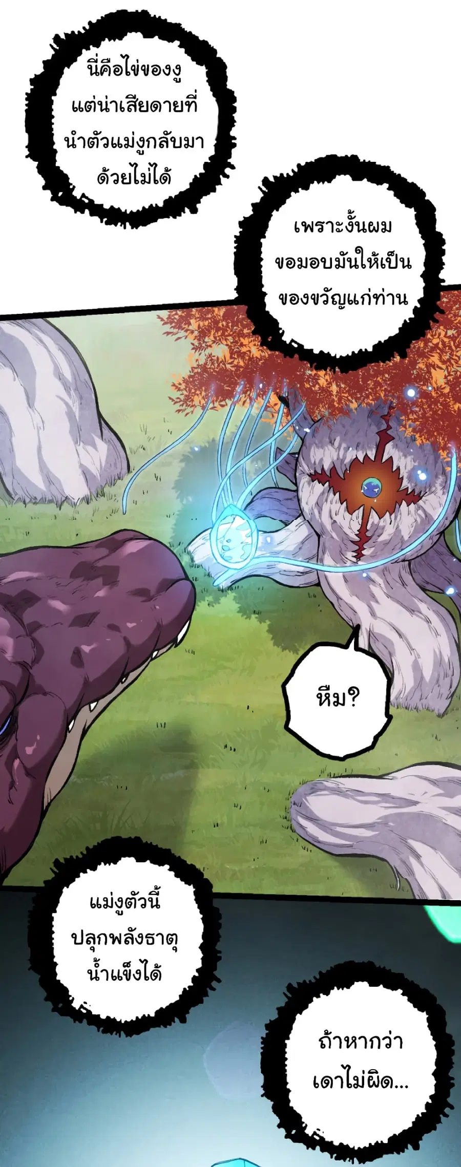 Evolution from the Big Tree ตอนที่ 38 หน้า 47