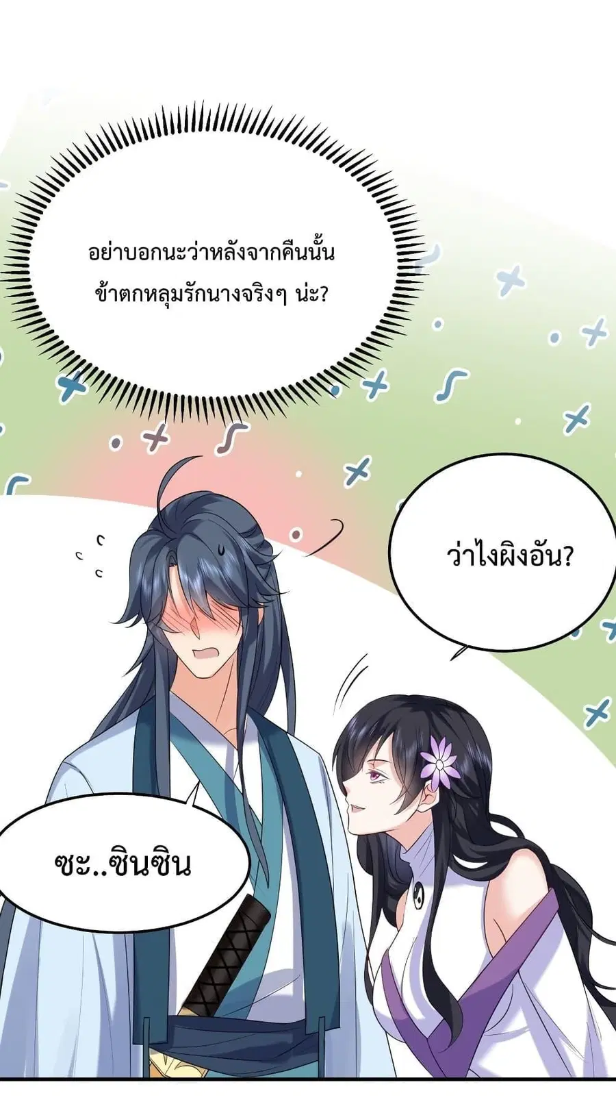 Am I Invincible ตอนที่ 76 หน้า 48