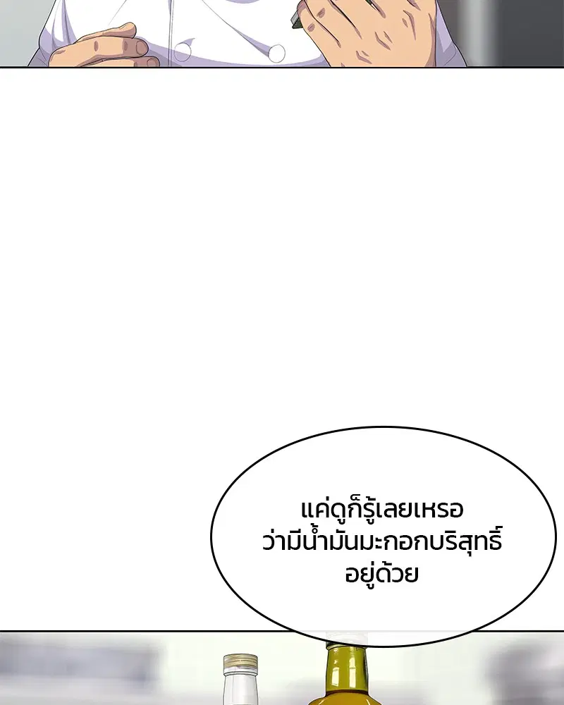 Kitchen Soldier ตอนที่ 162 หน้า 64