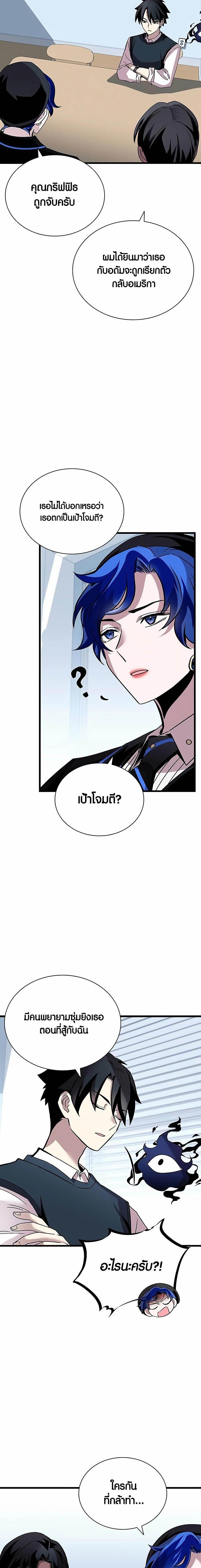 Villain to Kill ตอนที่ 151 หน้า 13