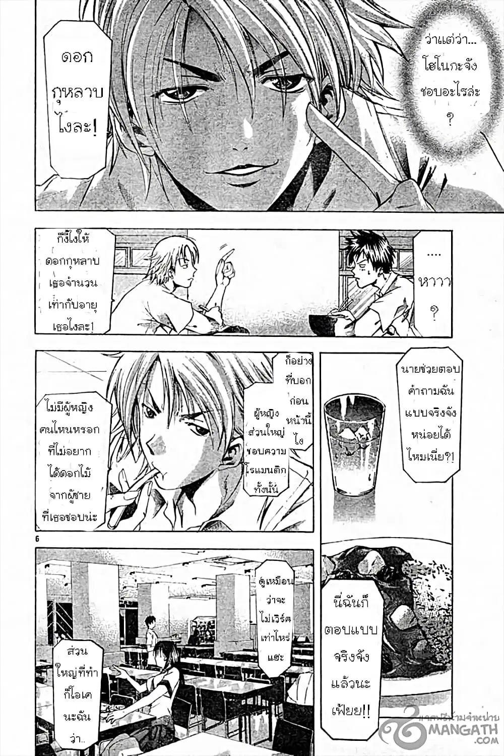 Suzuka ตอนที่ 48 หน้า 5