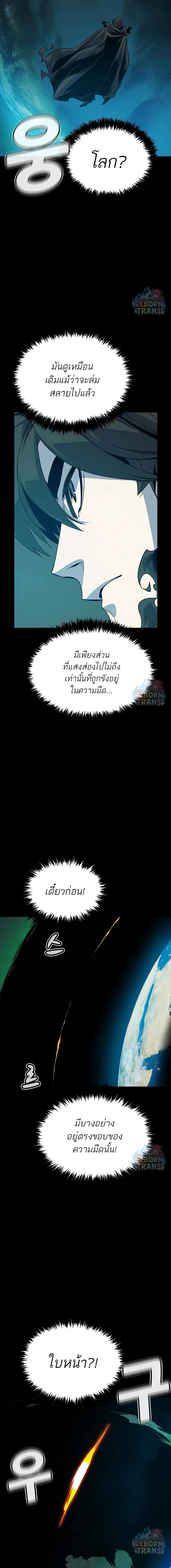 The Lone Necromancer ตอนที่ 150 หน้า 9
