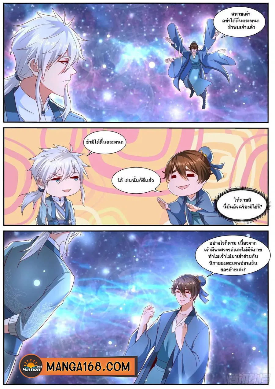 Rebirth Of The Urban Immortal Cultivator ตอนที่ 723 หน้า 12