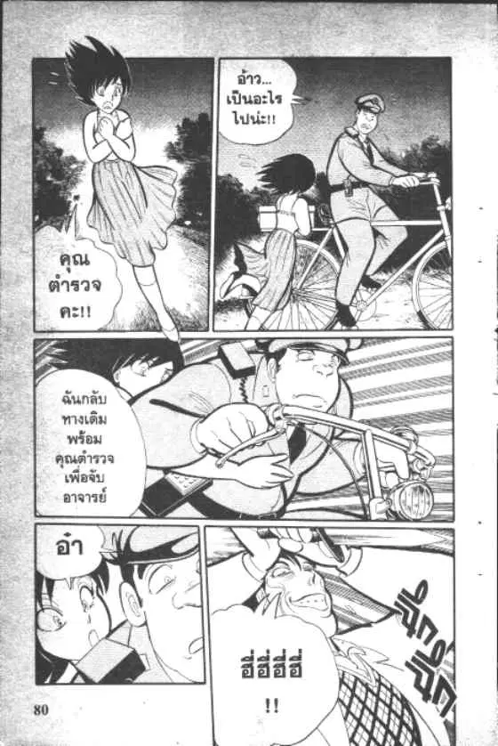 Gakkou Kaidan ตอนที่ 8 หน้า 8