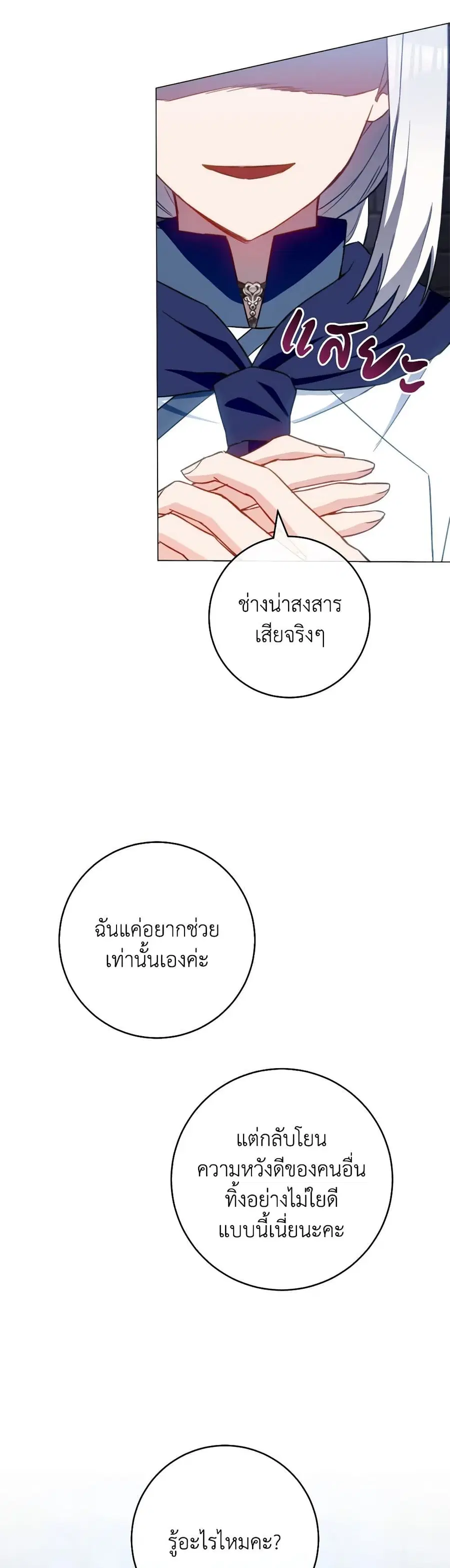 The Young Lady Is a Royal Chef ตอนที่ 148 หน้า 29