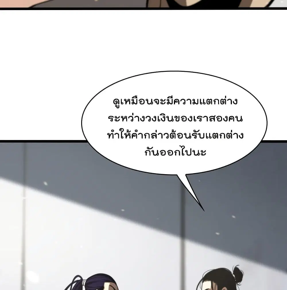 World’s Apocalypse Online ตอนที่ 35 หน้า 58