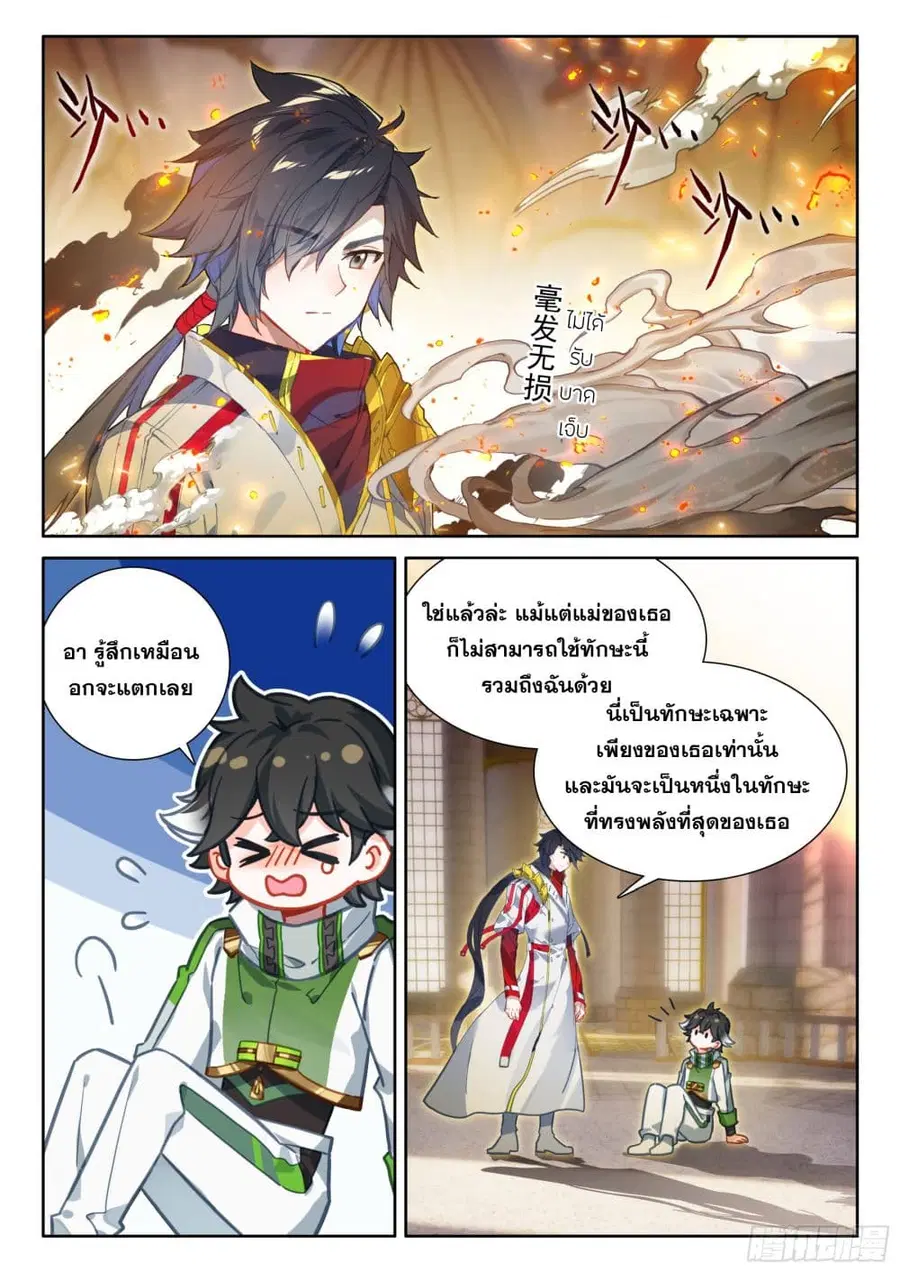 Douluo Dalu IV ตอนที่ 430 หน้า 6