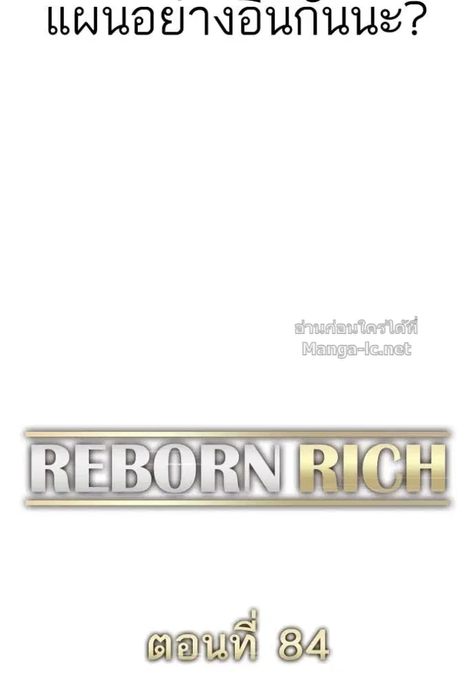 Reborn Rich ตอนที่ 84 หน้า 88