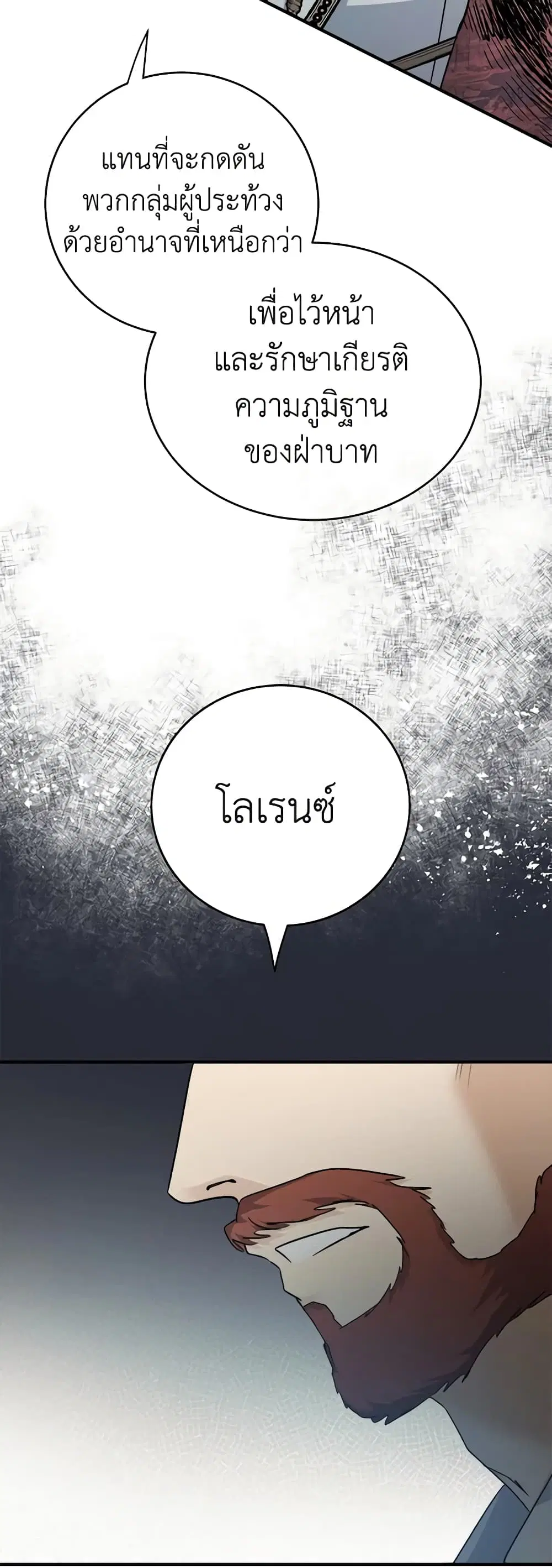 The Villainess Lives Again ตอนที่ 136 หน้า 6